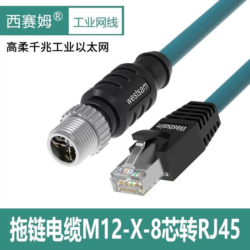 Sisam Industrial M12-X-8 Core to RJ45 Ultra Class 6 Blue Network Wire Industrial Ethernet Gigabit Connector