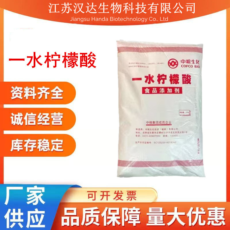 現物中の食糧一水クエン酸食品級酸性度調整剤一水クエン酸除汚洗剤酸味剤|undefined