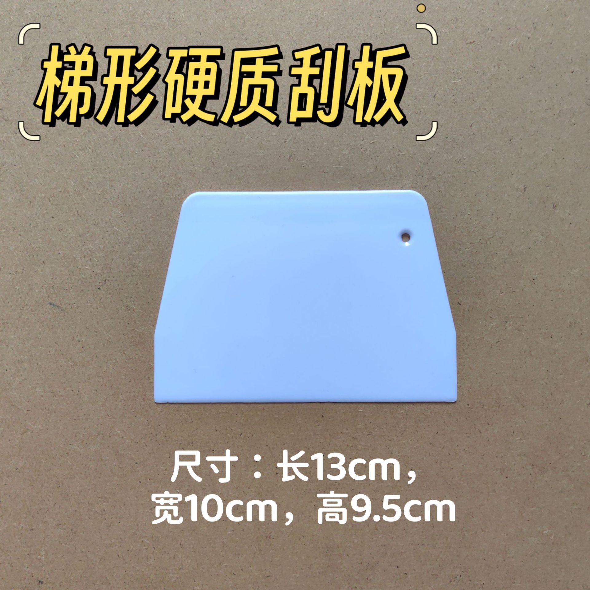 厂家直供塑料补墙膏刮板片 美缝修复工具腻子梯形墙面修补膏刮板