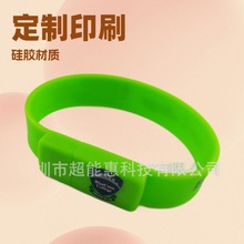 定制手环U盘硅软胶圈创意手环自圈手腕带手腕优盘印刷广告图案8g
