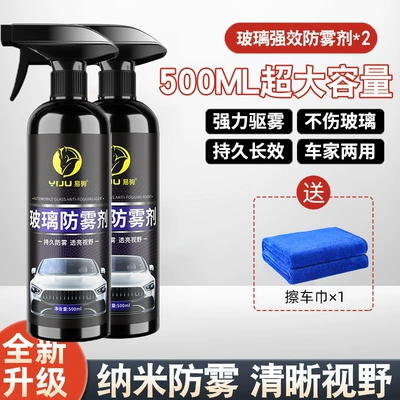 gentle formula, Automotive glass defogging agent - 2-bottles-of-500ml-anti-fog-agent-towel