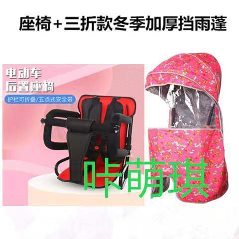 Child Rear Seat: Universal Motorcycle child seat - red-breathable-red-three-fold-winter-rain-canopy