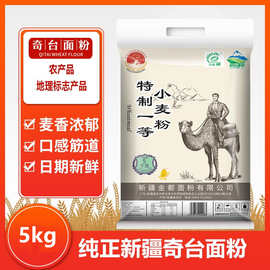 【奇台产地直发】奇台面粉奇麦都5kg/袋新疆优质小麦粉多用面粉