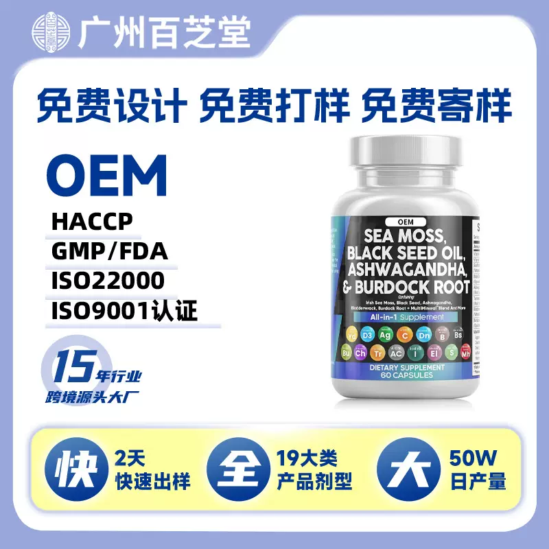 跨境oem南非醉茄胶囊复合维生素补充剂益生菌胶囊定制代加工厂家