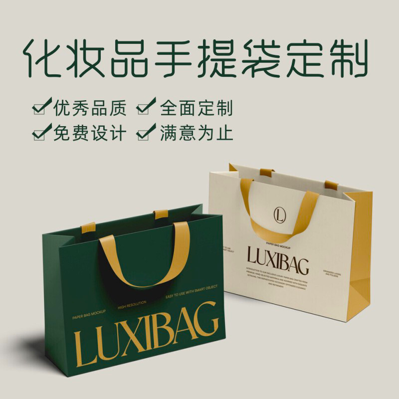 Logo personalizado maquillaje de alta calidad bolsa de regalo química personalizada centro comercial productos de cuidado de la piel bolsa de papel embalaje personalizado bolsa de mano