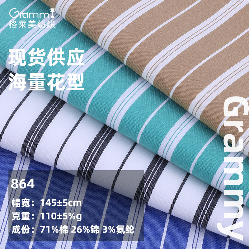 锦棉弹力色织条纹布料时尚百搭清新风格女装防晒衬衫面料现货供应