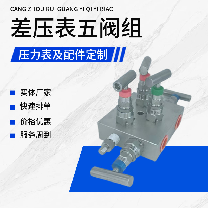 差压表不锈钢五阀组不锈钢压力表配件压力表阀组