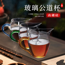 公道杯玻璃加厚耐热分茶器高档过滤泡茶茶具茶杯日式茶海公杯茶漏