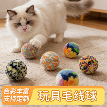 猫咪玩具卡通风格逗猫球纯毛线制作猫咪自嗨玩具防止抑郁耐抓耐咬
