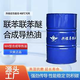 400超高温全合成导热油高稳定性光热电站可用石油化工医药橡胶