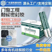 工厂定制中性硅酮耐候密封胶高性能耐候门窗幕墙工程硅酮密封胶