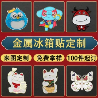 金属徽章定制锌合金烤漆卡通动漫logo司徽校徽文创纪念胸章徽章
