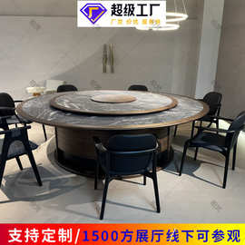 酒店电动旋转大理石大圆桌新中式饭店包厢岩板餐桌10人桌椅套装