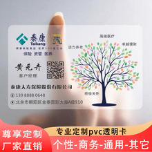 透明磨砂名片 PVC透明高档名片 工作证积分卡  防水PVC塑料名片