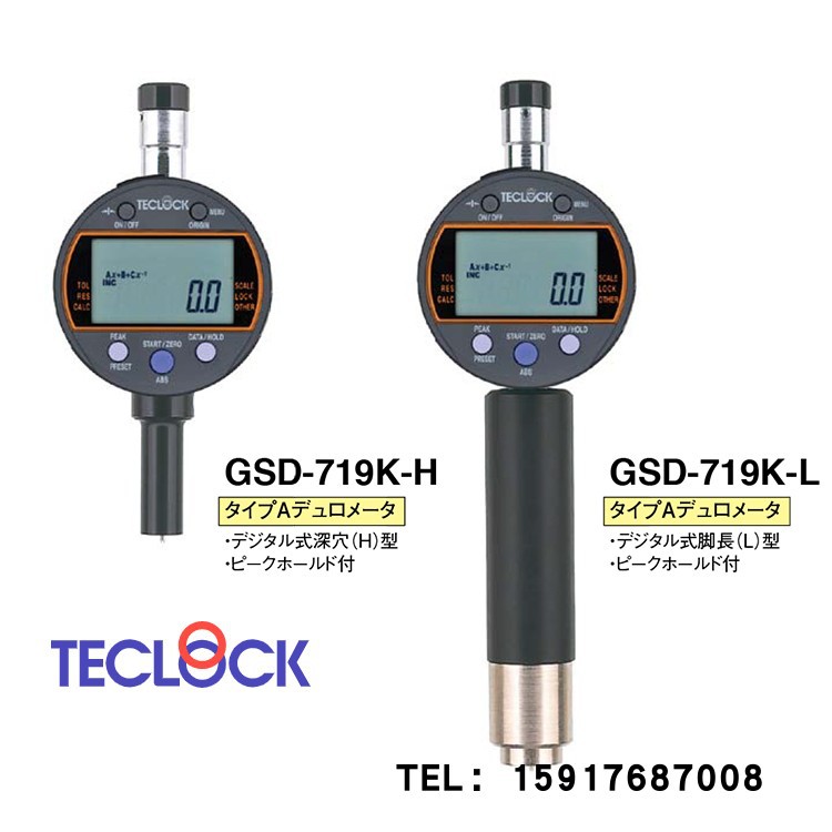 硬度计GS-719H GS-719L GS-720H GS-720L 日本TECLOCK得乐硬度表