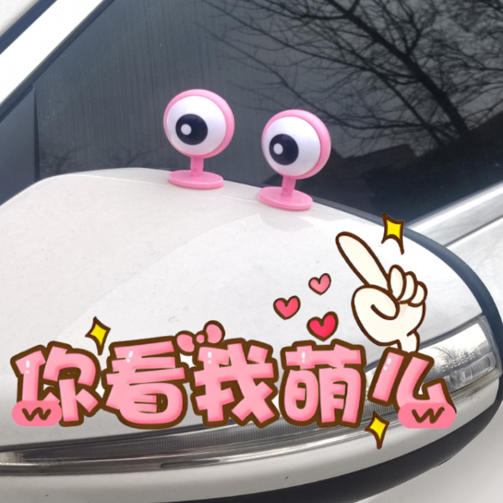 Decoración de ojos de coche eléctrico, personalidad, amor divertido, accesorios de ojos, lindo coche de batería, decoración de transformación de locomotora