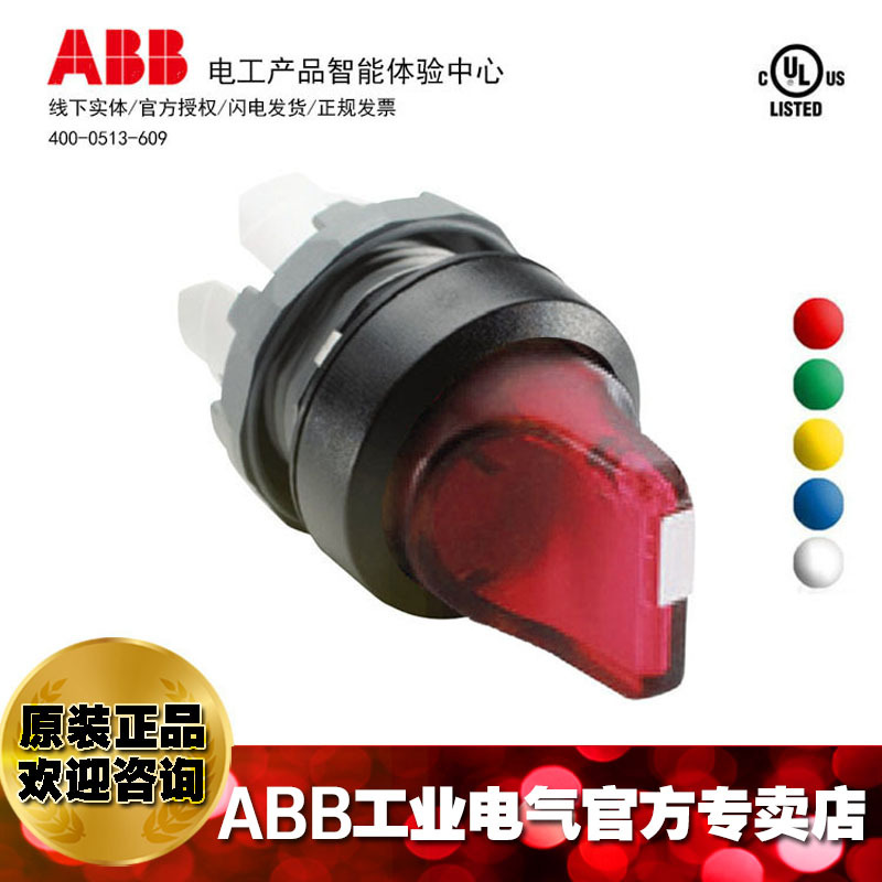 ABB模块化选择开关操作头部M2SS2-11R;10054915