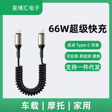 弹簧伸缩数据线6A超级快充适用华为苹果16车载便携充电线carplay