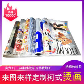 儿童T恤奥特曼热转印图片来图做PET服装箱包胶印烫画夏日穿搭印花