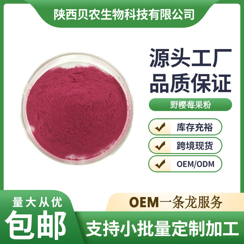 野樱莓果粉食品级 速溶果粉 固体饮料原料 现货包邮