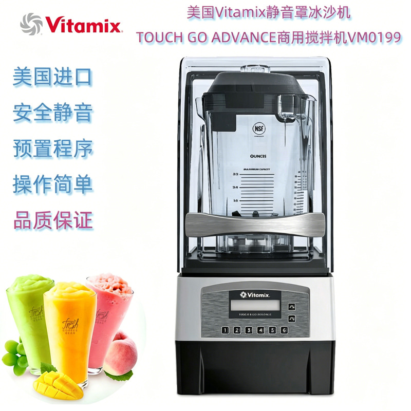 American Vitamix Smoothie Machine Tga with Silent Cover Commercial Desktop Blender Model Vm0199 Smoothie Machine