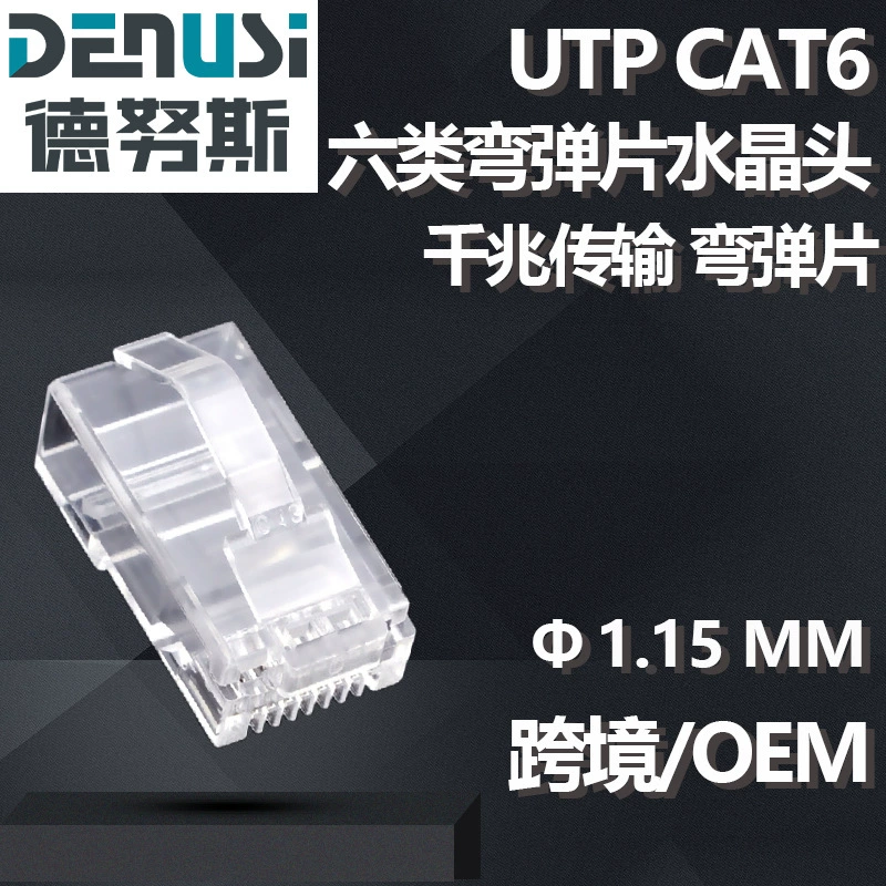RJ45 Super Class Шесть изгибов Шрапнель cat6 Gigabit Неэкранированный Интегрированный 8P8C Чистая медь Большой чип в штучной упаковке Хрустальная головка