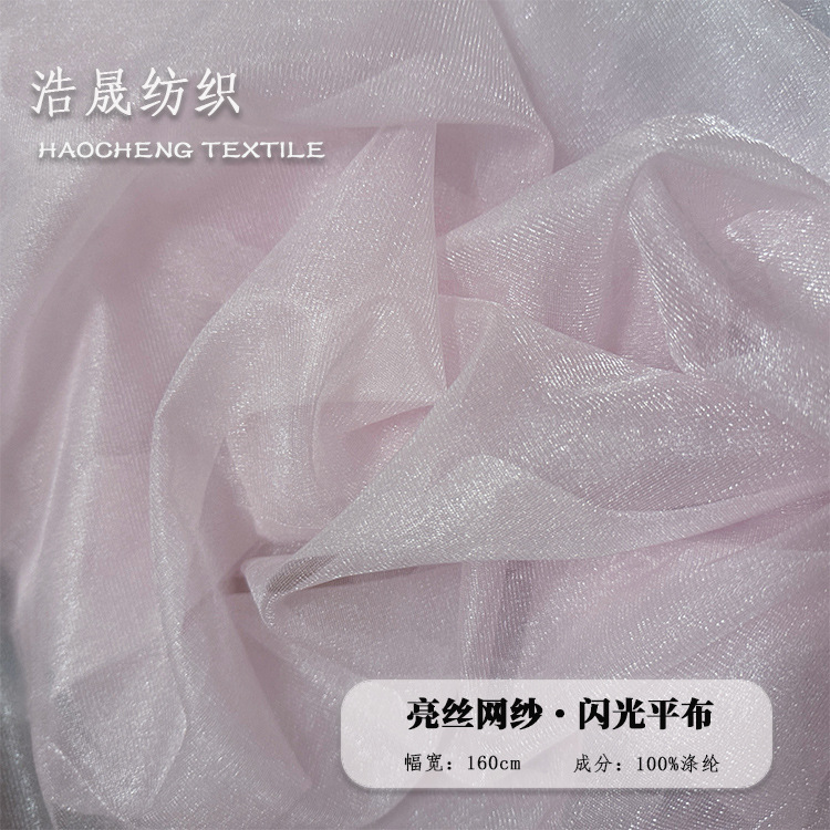 Glitter Smooth Mesh Polyester Mesh Soft Yarn Glow Mesh Dress Plain Wedding Dress Puffy Skirt Fabric Wholesale