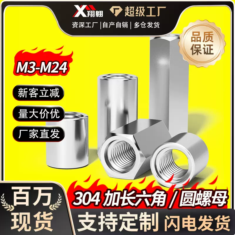 304不锈钢六角长螺母 加长对接头六角螺帽 焊接连接螺母M3M5-M20