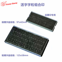 ED字粒组合印章粗槽橡胶字粒成品可选字高3mm-超大规格内容可定制