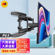 nb P65 55-85寸 电视机挂架壁挂伸缩旋转支架挂墙适用于小米海信