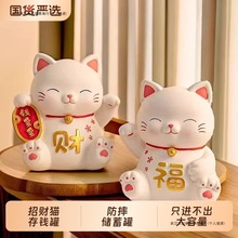 招财猫存钱罐桌面摆件只进不出大容量防摔储蓄罐送儿童礼物装饰品