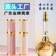 【工場在庫】牛革香水詰め替えボトル 自動ポンプ式 繰り返し充填 底部充填 トラベルスプレーボトル