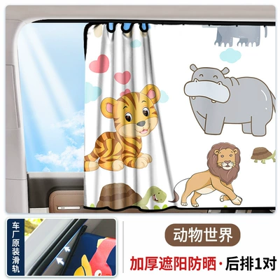 magnetic suction car curtain — Car curtains - push-pull-slide-upgraded-thickening-straps-animal-world-1-pair-in-the-back-row
