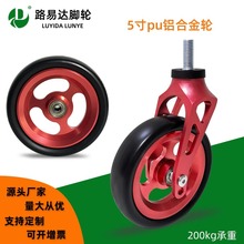 发泡pu轮5寸万向轮 铝合金活动轮静音无痕推车轮 轮椅车代步车轮