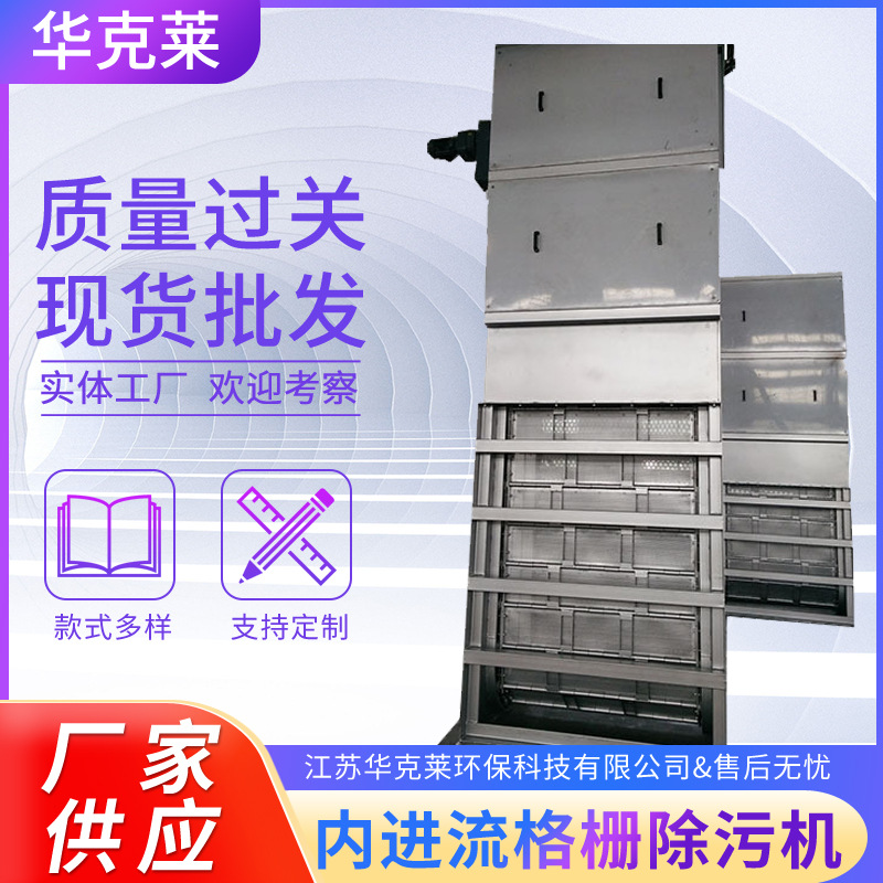 实地厂家华克莱环保  内进流格栅机 内进流格栅除污机