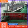 定制液压系列金属打包机