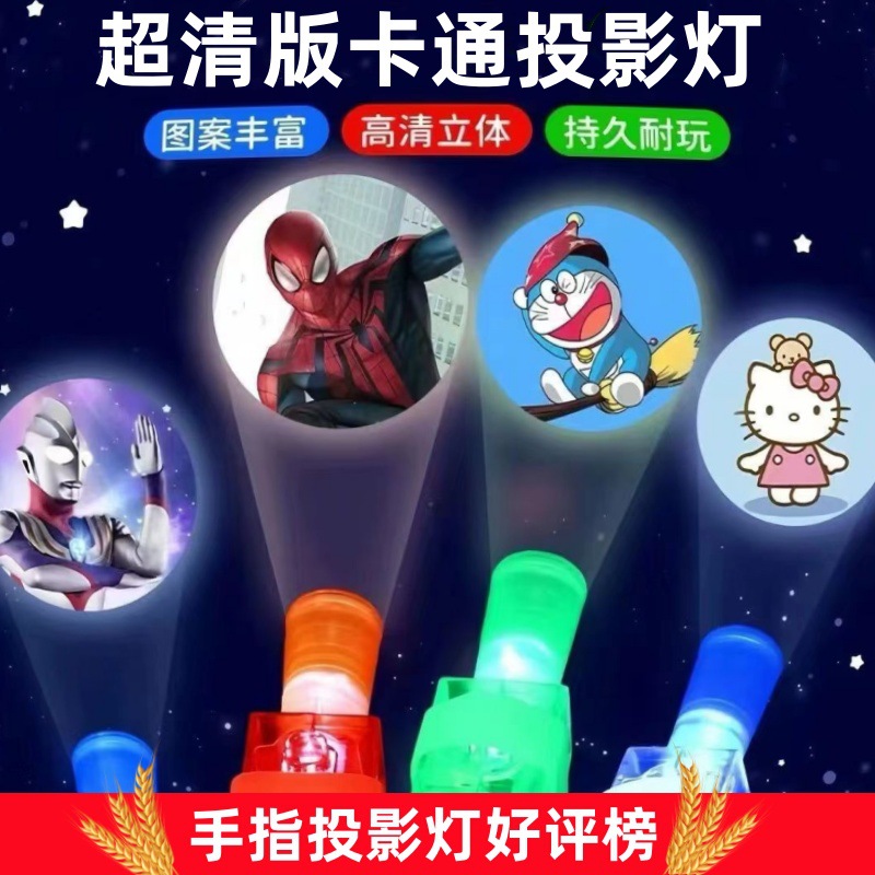 Douyin과 동일한 스타일 [만화 업그레이드 손가락 끝 프로젝터 램프] 1개