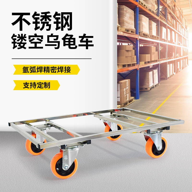 不锈钢四轮方架车乌龟车镂空车移动台车周转车万向轮可其他