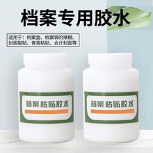档案专用胶水档案无酸白乳胶背脊条档案盒档案袋裱糊凭证盒封面粘