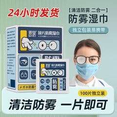 包郵便卸売り防霧湿巾レンズ防霧清潔眼鏡布一度に眼鏡湿巾スポットを拭く