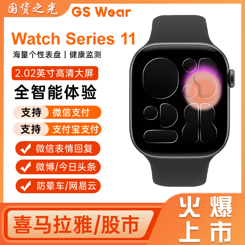 Watch Series 11 Manufacturer Wholesale Smart Watch Wechat Reply Dual Payment Navigation Blood Sugar Blood Pressure Heart Rate Watch Series 11 Manufacturer Wholesale Smart Watch Wechat Reply Dual Payment Navigation Blood Sugar Blood Pressure Heart Rate