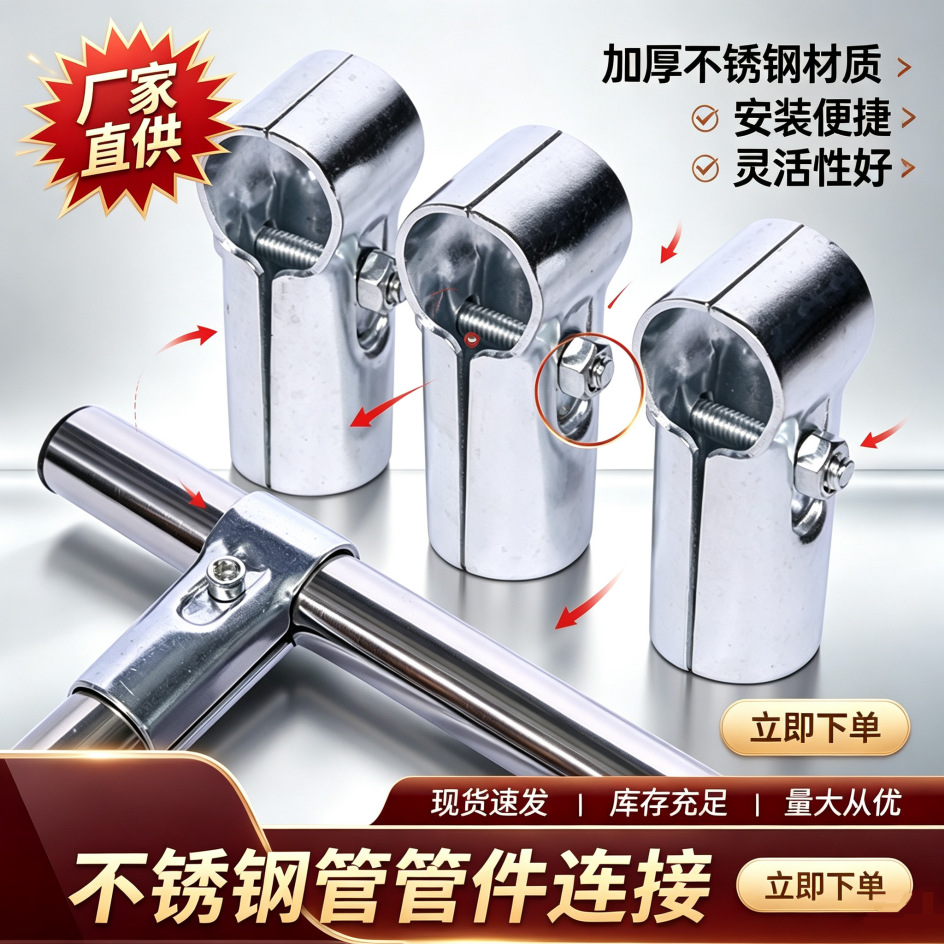 不锈钢管件拖把架组装配件连接件晾衣架货架花架连接头螺丝连接产品实拍图