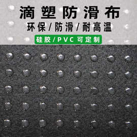 地毯地垫无纺棉止滑布赛道垫硅胶滴塑加工宠物用品硅胶防滑底布