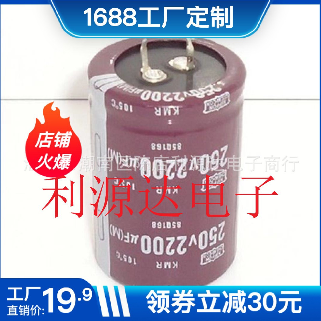 厂家直供优品质全新250V2200UF，35*50-60足容足压电解电容器