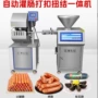成套真空火腿肠叶片灌肠机