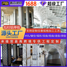 普森厂家弧形铝单板 波浪铝单板异形l弯曲包柱双曲扭曲铝板装饰