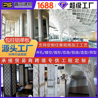 普森厂家弧形铝单板 波浪铝单板异形l弯曲包柱双曲扭曲铝板装饰