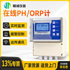 水质在线PH计 水污水余氯悬浮物电导率多参数可联网水质分析仪