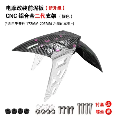 the front mudguard of the Niu — Electric vehicle fender - front-mudguard-thunder-purple-aluminum-alloy-bracket-silver