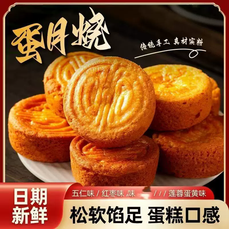 （抢20个）蛋月烧晋式糕点松软不腻营养代餐50g/个